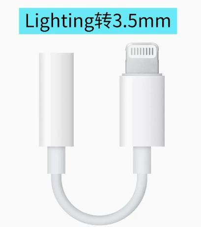 lighting转3.5 转接线