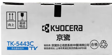 京瓷（KYOCERA）TK-5443C蓝色原装耗材墨粉墨盒