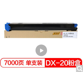 艾洁 DX-20/25CT墨粉盒蓝色商务版 适用夏普DX2508NC 2008UC打印机