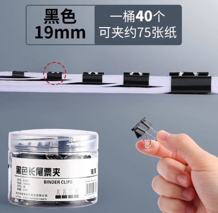 精选桶装19mm长尾夹