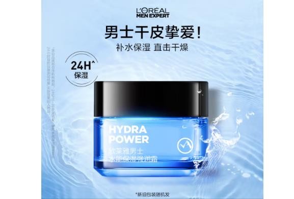 欧莱雅男士水能玻尿酸补水保湿强润霜50ml持久锁水滋养乳液面霜护肤品男