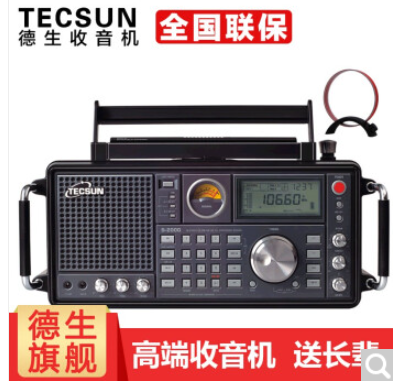 德生（Tecsun） S-2000收音机老年人全波段单边带航空波段无线电半导体接收机短波机 黑色+AN-200天线