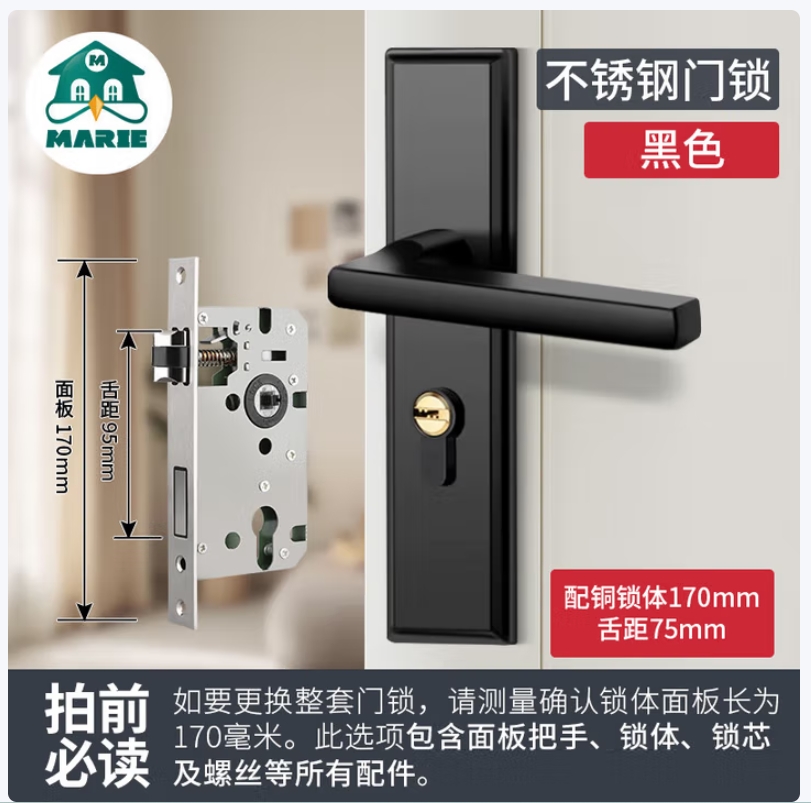 玛丽（MARIE）卧室门锁家用通用型室内木门房门房间门把手手柄静音全不锈钢整套 【黑色58款】170锁体-舌距95 通用型