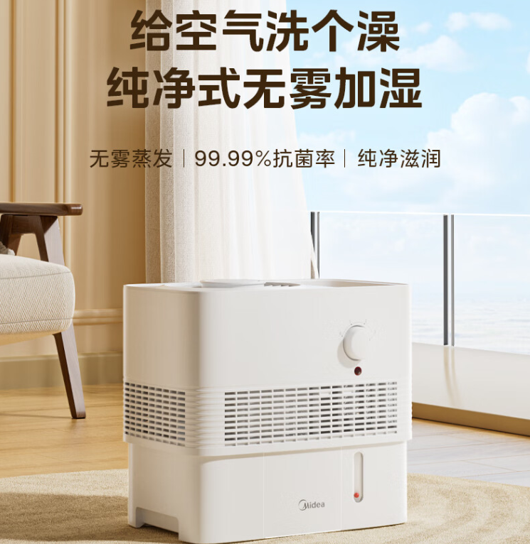 美的（Midea）加湿器无雾加湿