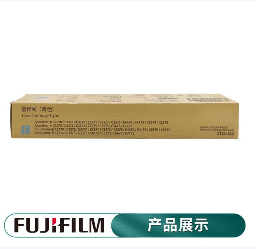 富士胶片（施乐）四代C2275/3375粉盒V3371墨粉3370/5570定影硒鼓感光鼓废粉仓 （4、5代适用）青色高容量墨粉 CT201830