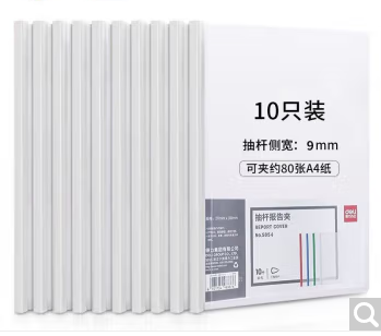 得力5854A4彩色抽杆夹10支/袋