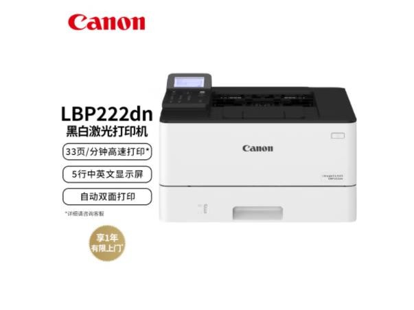佳能(Canon)LBP222dn A4幅面黑白激光单功能打印机 自动双面打印/快速打印 佳能(Canon)LBP222dn A4幅面黑白激光单功能打印机 自动双面打印/快速打印