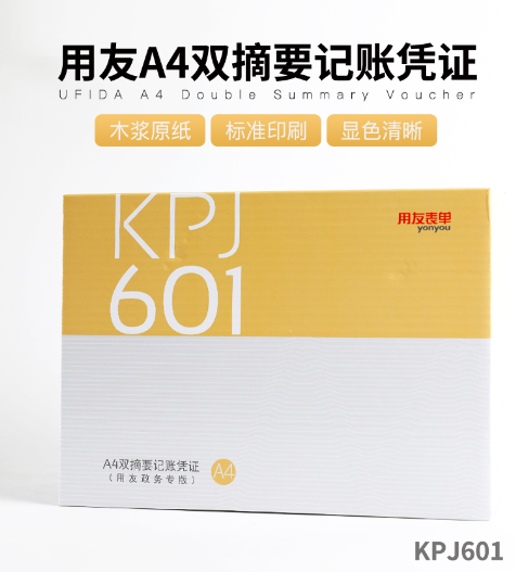 西玛表单 用友新版财务行政事业单位 西玛A4平行记账凭证纸KPJ601双分录会计预算新政府会计制度