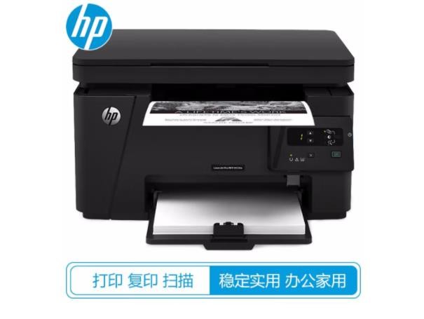 惠普HP M126a打印机一体机 办公家用 A4黑白激光多功能（打印 复印 扫描）