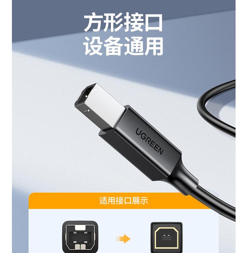 绿联（UGREEN）打印机数据线 USB2.0AM/BM方口接头高速打印线 通用惠普HP佳能爱普生打印机连接线