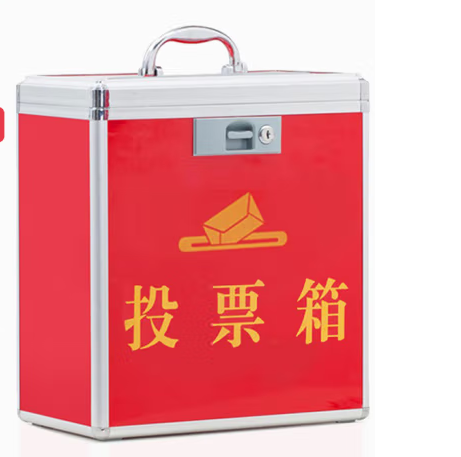德辉隆H-360投票箱380*200*360mm