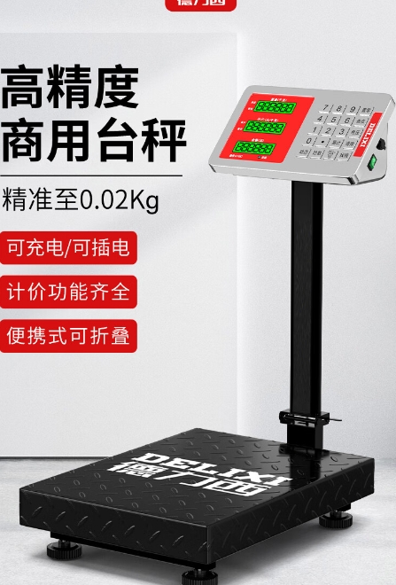 德力西300KG台秤