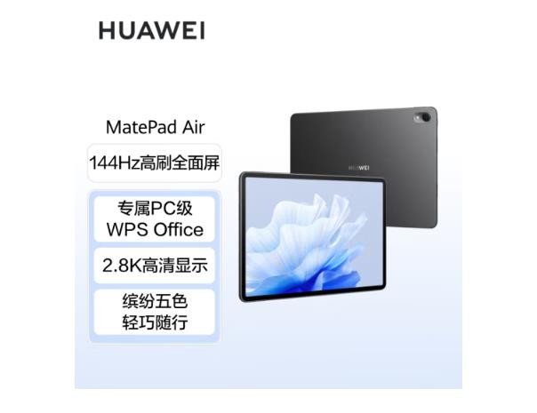 华为平板电脑MatePad Air 11.5英寸 144Hz高刷护眼全面屏 2.8K超清移动办公影音平板 12+512GB LTE版曜石黑
