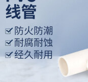 联塑（LESSO）PVC线管 国标A管 冷弯埋地穿线管绝缘阻燃电工套管 DN25 4米 白色