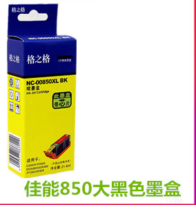 格之格PGI-850 851墨盒适用佳能IP7280 IX6880 MG7580 6780 7180
