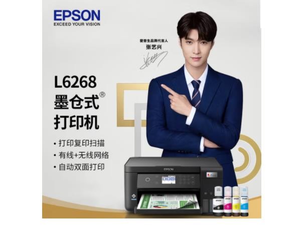 爱普生（EPSON）  L6268 无线彩色墨仓式 多功能一体机 （打印 复印 扫描 wifi 有线 自动双面）