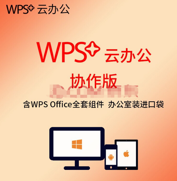 金山麒麟WPS办公软件V11