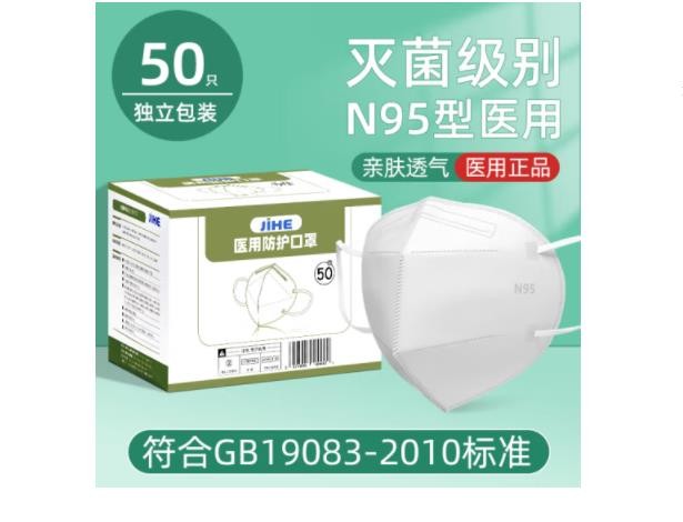 JIHE吉合N95口罩 灭菌级独立包装50只\/盒 五层防护独立包装  50片吉合N95（1盒）