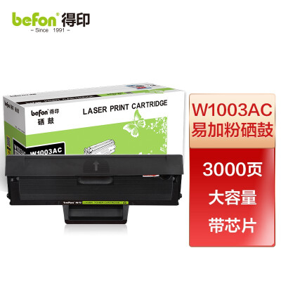 得印 W1003AC大容量易加粉硒鼓带芯片 适用惠普HP Laser 103a MFP 131a 133pn Printer打印机粉盒 墨粉盒