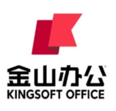 金山麒麟WPS办公软件V11