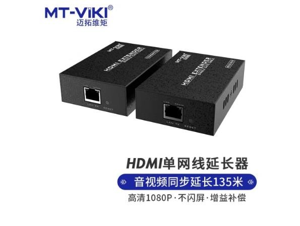 迈拓维矩 hdmi延长器KVM延长器 RJ45网线转HDMI网传信号放大器高清usb网络传输器 135米网线HDMI网传一对(MT-ED06-C)