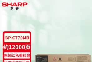 夏普（SHARP）BP-CT70MB 红色墨粉盒(适用BP-C2652/3152/3182/3682/4582/5582/6582 R D等机型)约12000页