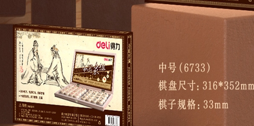 得力6733中国象棋(原木色)(盒)