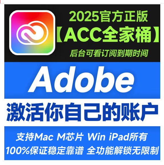 Adobe Creative Cloud 2025ACC全家桶软件官方正版激活码