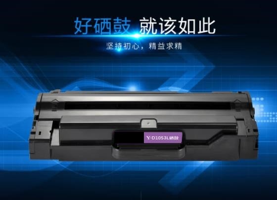 靓格D1053L硒鼓 适用三星Samsung ML1911 ML2526 ML2581N SCX4601 SCX4623FH 打印机