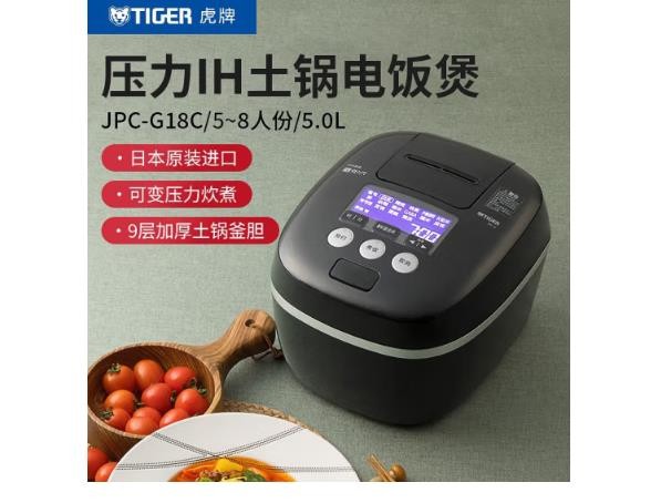 虎牌（TIGER）原装进口压力士锅IH电饭煲智能多功能 原装进口高端系列JPC-G18C 5L 黑色