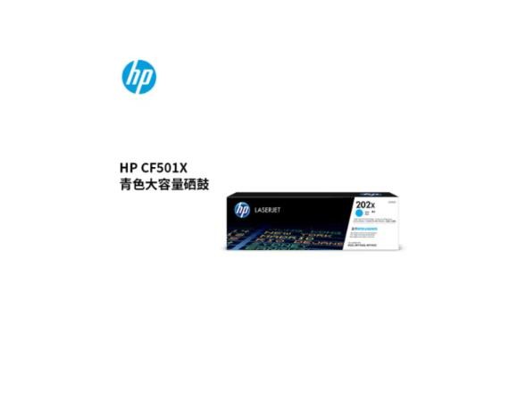 惠普（HP）202X（CF501X）原装硒鼓青色单支装（适用hp m281fdw/254dw/254NW/280NW/281FDN）打印页数2500