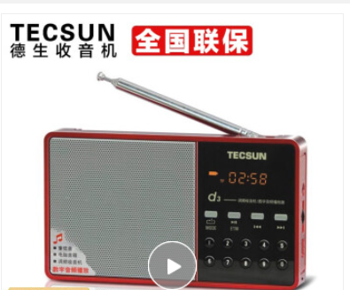 德生（Tecsun） D3 fm调频收音机充电插卡老人迷你可插卡数字点歌选台校园广播英语四六级考试 红色+8G歌卡
