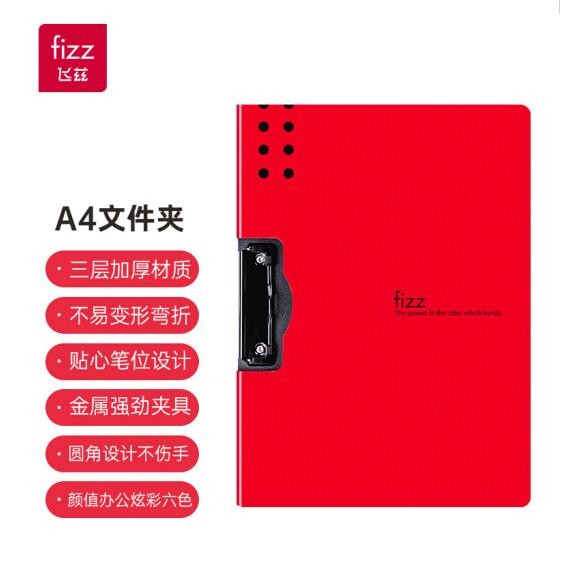 飞兹(fizz)高质感A4横式板夹加厚文件夹/彩色资料夹/办公用品/学生文具红色A6380