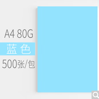 安兴 A4蓝色80G500张