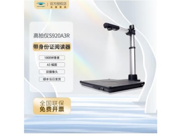 良田（eloam） 良田S920A3R双摄像头高拍仪A3A4幅面带身份证识别读卡器阅读器照片文件快速 S920A3R(身份证阅读器+社保卡)