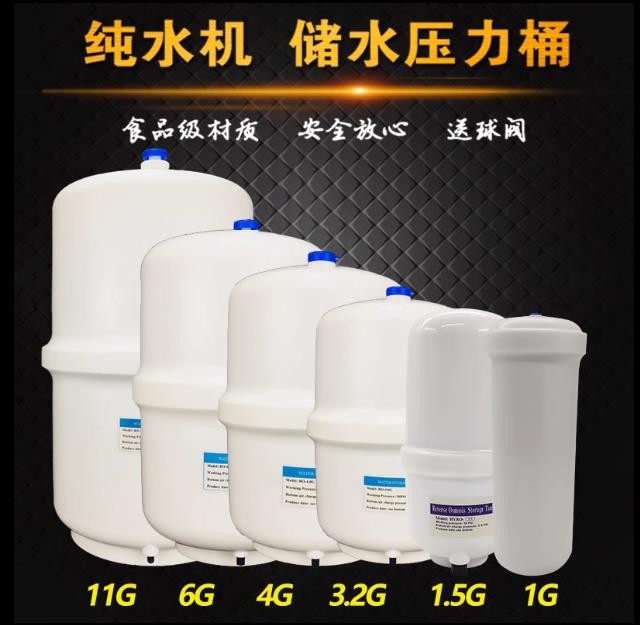 来克斯净水器压力桶储水罐11G净水机储水桶
