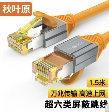 拓贸隆1.5米六类跳线