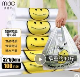 妙馨思加厚塑料袋背心袋超市购物食品打包袋白色32* 50cm100只