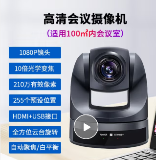 生华视通 SH-HD35高清视频会议摄像头电脑HDMI USB免驱云台变焦广角摄像机会议系统 SH-HD10UH 10倍变焦HDMI+USB