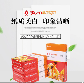 歌柏 复印纸 80g A4 500张/包 8包/箱