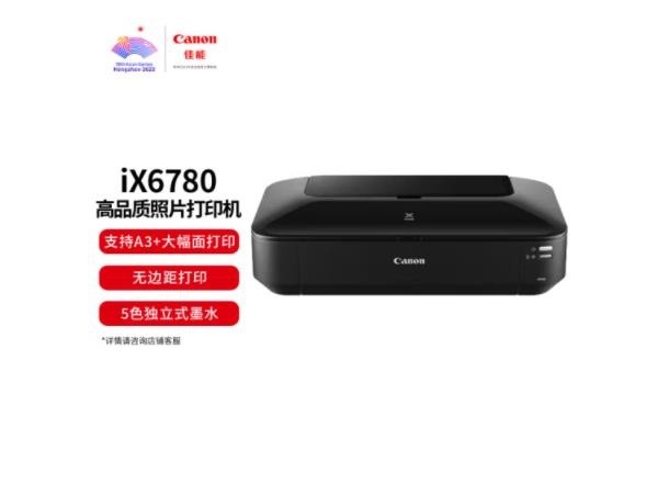 佳能（Canon） iX6780 A3+幅面高性能商用喷墨打印机