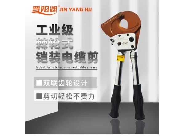 晋阳湖电缆剪刀棘轮剪齿轮式断线钳手轻便型电工电线钢绞线切线剪线线缆 J-100 电缆剪