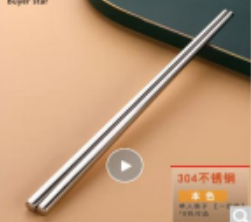 不锈钢筷子