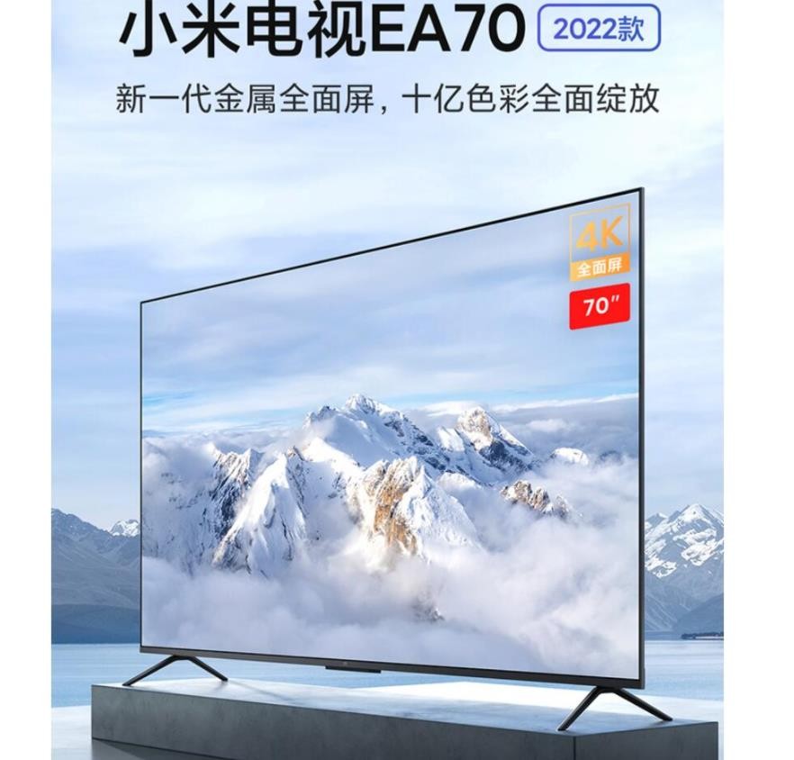 小米电视EA70 2022款 70英寸 金属全面屏远场语音逐台校准4K高清智能教育电视机（可投屏 含移动支架）