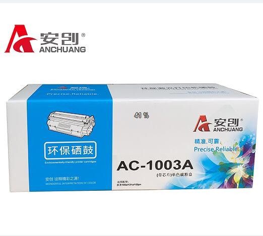 安创硒鼓 AC-1003A (适用于HP 103a, 131a, 133pn)