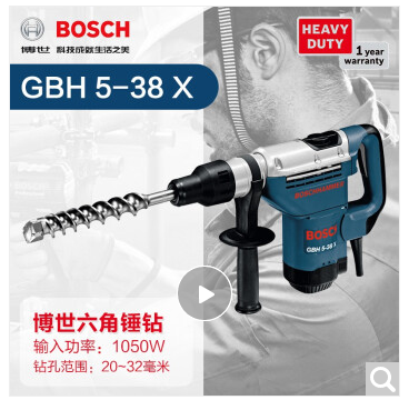博世BOSCH六角电锤5公斤锤钻GBH5-38X双功能锤镐两用专业大功率电镐工业级电动工具