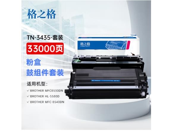 格之格TN3435硒鼓 适用兄弟mfc8540dn打印机5590dn粉盒8530dn hl5595dn 5585d 5580 8535 dr3450鼓组件套装