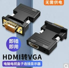 HDMI转VGA转换器