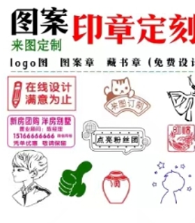 图案印章定制