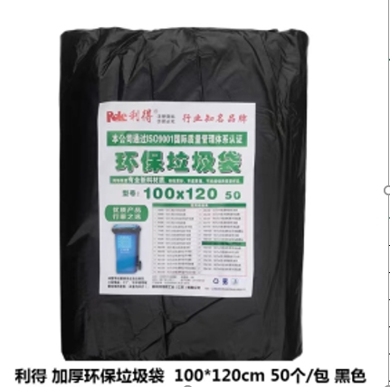 利得特大号加厚垃圾袋100*120cm 50只/包